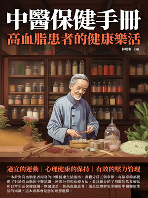 cover image of 中醫保健手冊